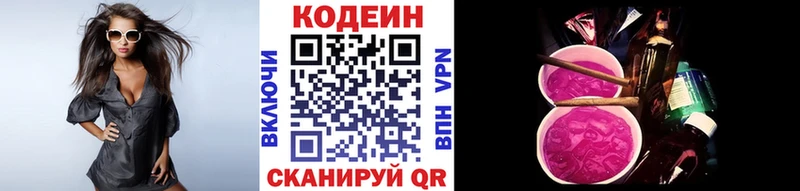 Codein Purple Drank  Купить  Козьмодемьянск 